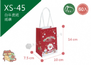 《XS-45》60入 聖誕狂歡趴 紙袋【平裝出貨】